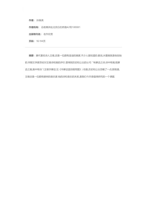 唐诗与音乐(之二)——王维的诗中有乐、乐中有诗