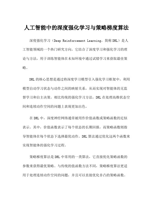 人工智能中的深度强化学习与策略梯度算法