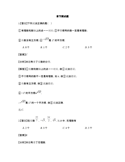 初中数学冀教版八年级上册第十四章 实数14.3 实数-章节测试习题(9)