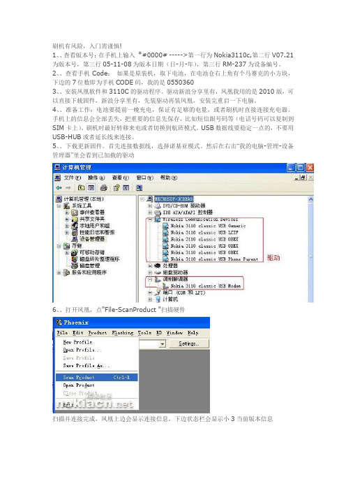 nokia3110c刷机教程