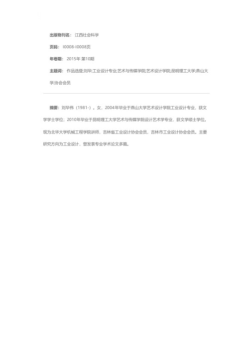 刘华伟作品选登