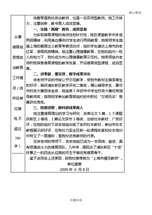 从事德育或思想政治教育工作情况(由所在单位填写