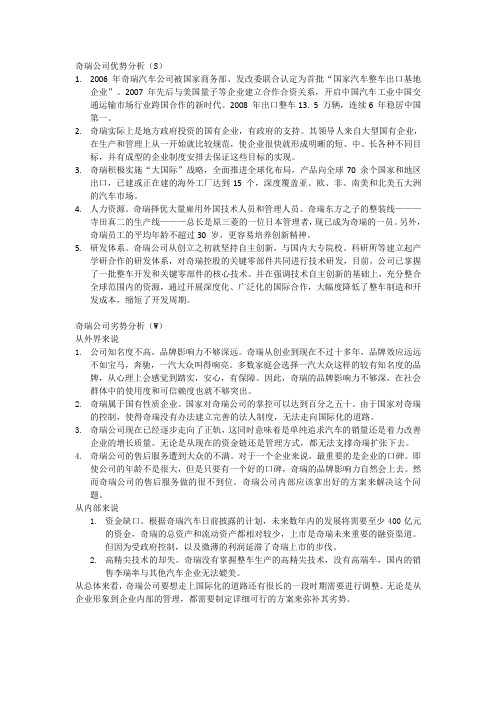 奇瑞公司swot简要分析