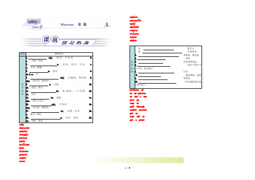 高考英语一轮复习 Unit 2Heroes英雄名师金学案 北师大版