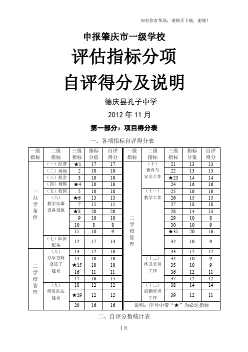 申报肇庆市一级学校