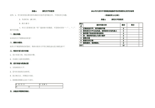 2012年六安市中考物理实验操作考试考核要点及评分标准