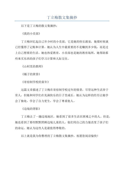 丁立梅散文集摘抄