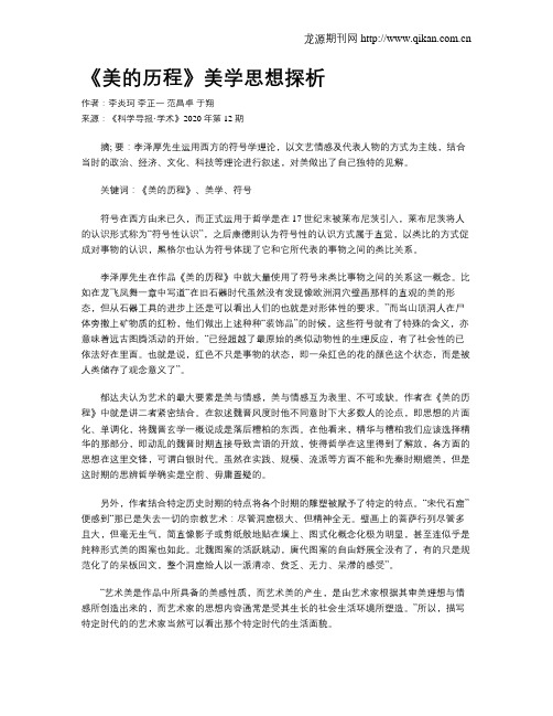 《美的历程》美学思想探析