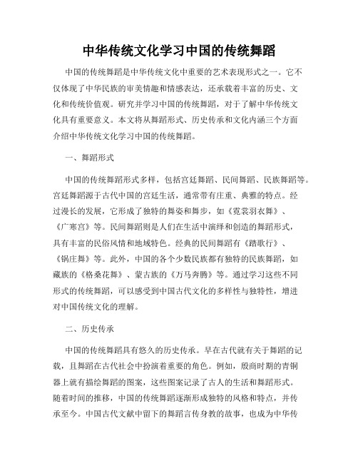 中华传统文化学习中国的传统舞蹈