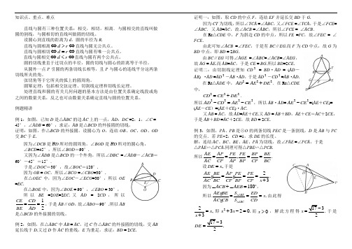 九年级数学奥数知识点专题精讲---直线和圆的位置关系