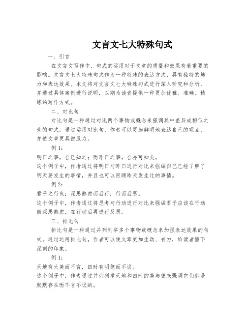 文言文七大特殊句式