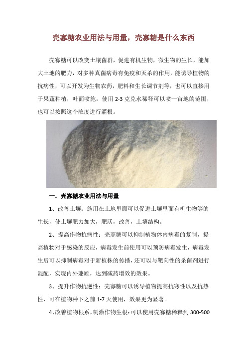 壳寡糖农业用法与用量,壳寡糖是什么东西