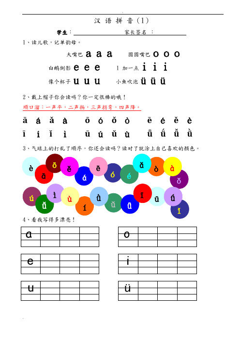 一年级拼音同步练习