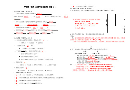 公差与配合试题及答案