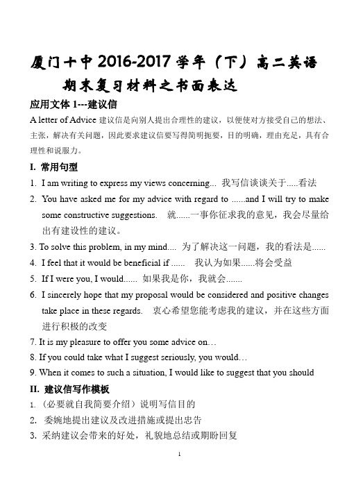 高二期末复习材料书面表达