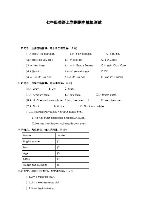 最新版2019-2020年仁爱版七年级英语上学期期中模拟检测题及答案-精编试题