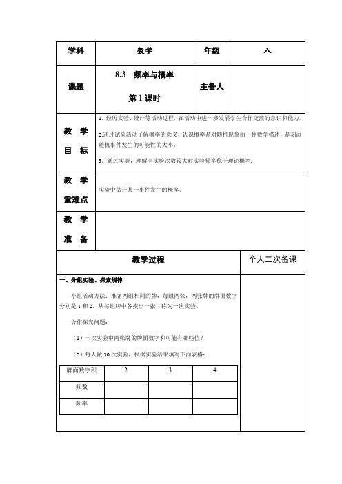 初中数学苏科版八年级下册8.3 频率与概率(第1课时)教案