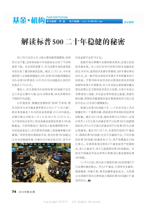 解读标普500二十年稳健的秘密