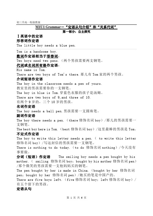 第二课：初升高衔接之定语从句(关系代词)(DOC)