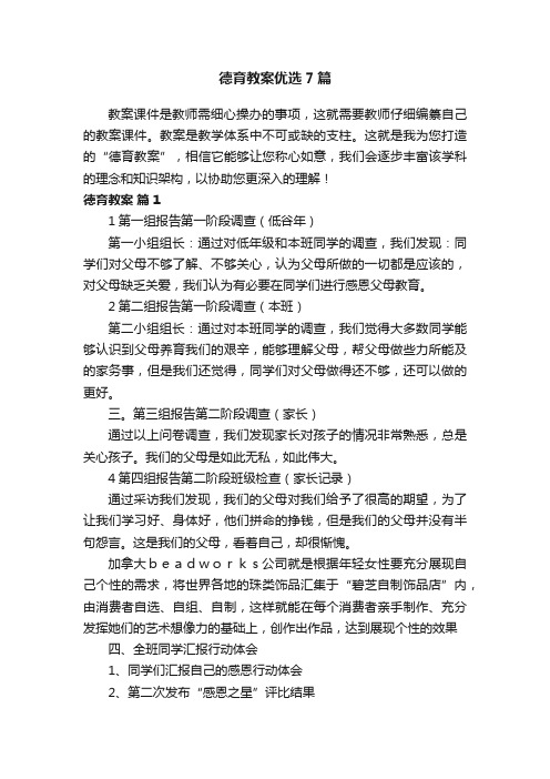 德育教案优选7篇