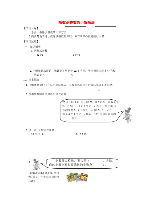 五年级数学上册第3单元《小数除法》导学案(无答案)新人教版