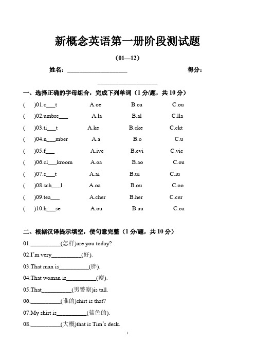 新概念英语单元测试题(12套打印版)