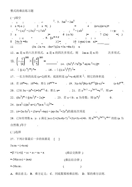 整式的乘法练习题