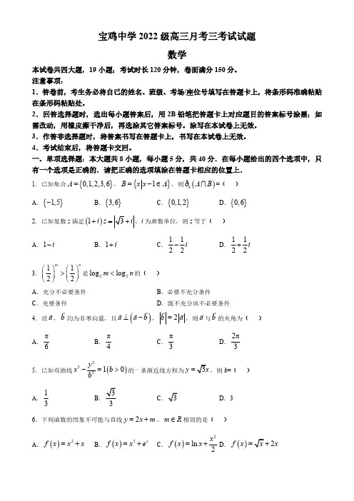 陕西省宝鸡市宝鸡中学2024-2025学年高三上学期12月月考数学试题(含答案)