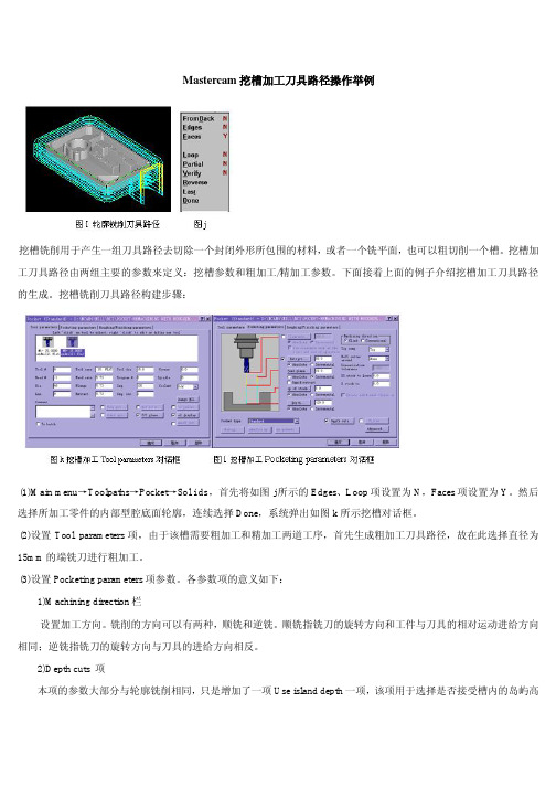 Mastercam挖槽加工刀具路径操作举例OK