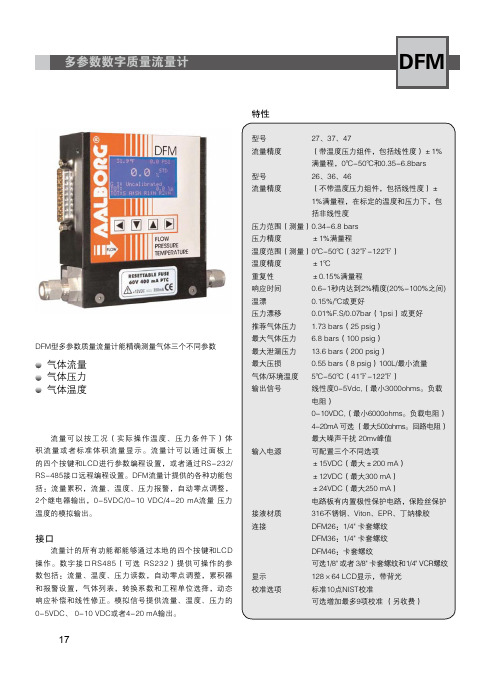 美国AALBORG原装进口DFM多参数气体质量流量计