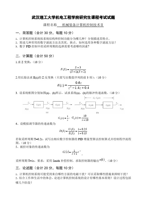 武汉理工大学机电工程学院研究生课程考试试题(肖峻)