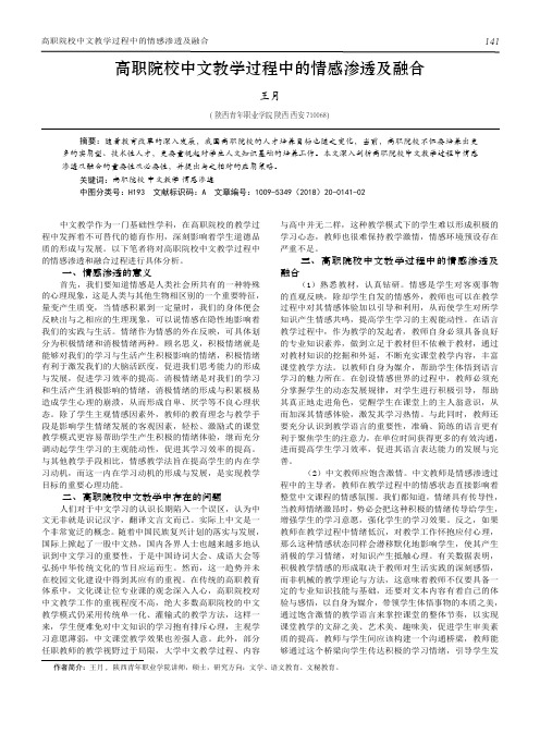 高职院校中文教学过程中的情感渗透及融合