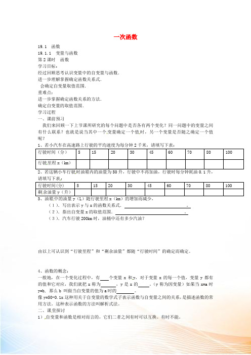 【学练优】八年级数学下册 19.1.1 函数(第2课时)导学案(新版)新人教版