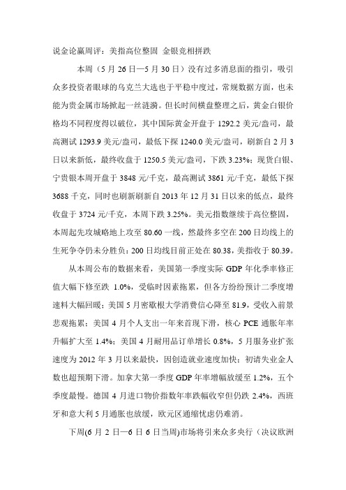 美指高位整固 金银竞相拼跌