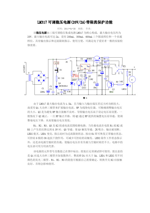 LM317可调稳压电源(20V2A)带限流保护功能