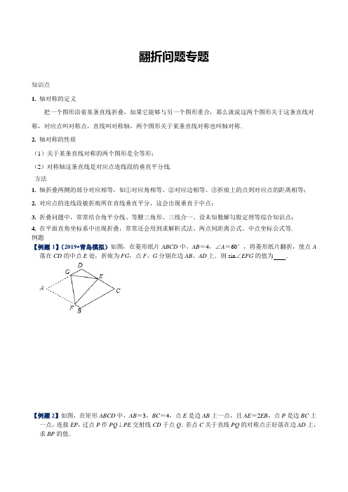 2020年中考数学二轮 翻折问题专题