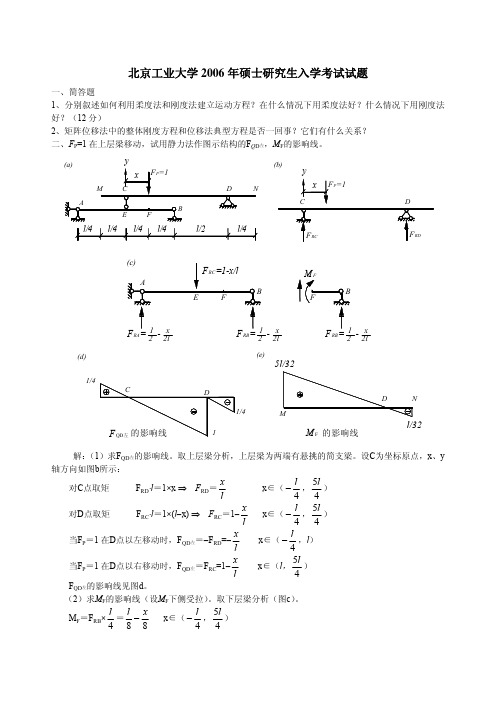 北京工业大学2006年硕士研究生入学考试试题GAI