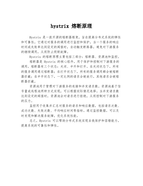 hystrix 熔断原理