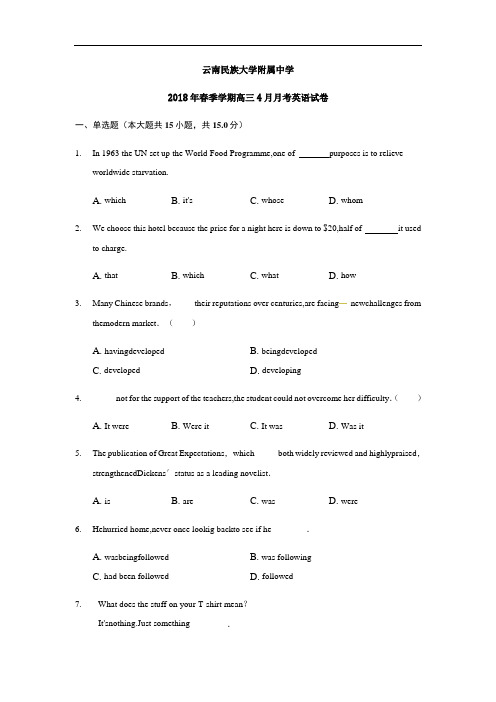 云南省民大附中2018届高三下学期第二次月考英语试卷