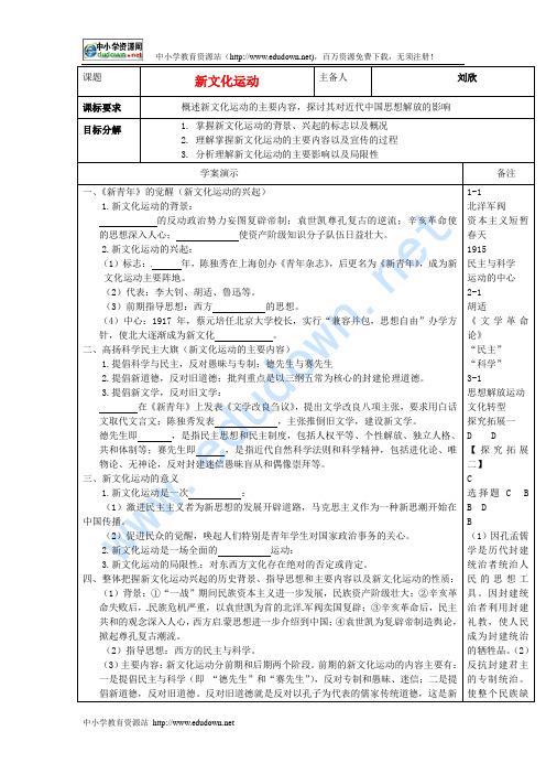 冀教版八上第9课《新文化运动》word导学案.doc