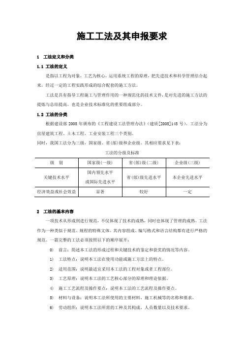 施工工法及其申报要求