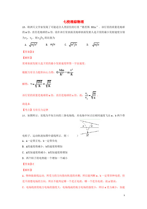 福建省漳州市八校2014届高三物理第四次联考试卷(含解析)