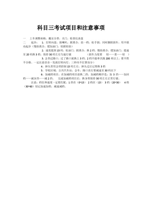 科目三考试项目和注意事项