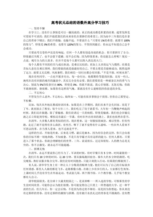 高考状元总结的语数外高分学习技巧