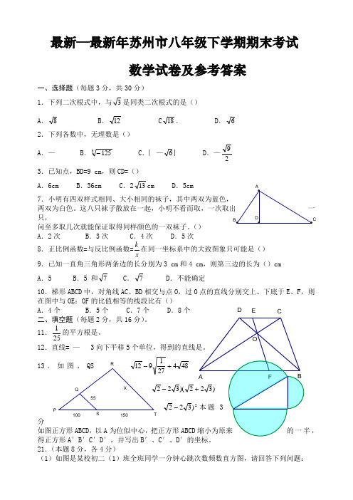 苏州市八年级下学期期末考试数学试卷及参考答案