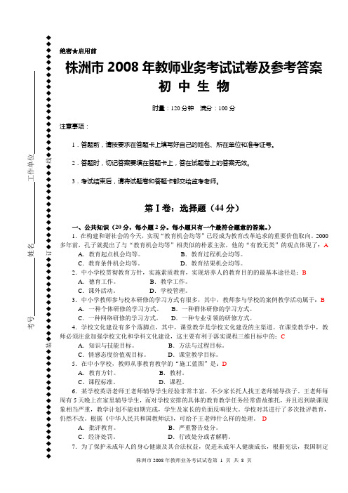 初中生物教师业务考试试卷及答案