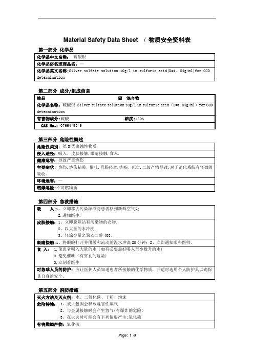 MSDS-硫酸银