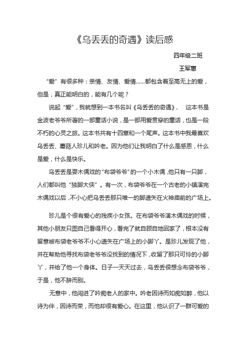 《乌丢丢的奇遇》读后感