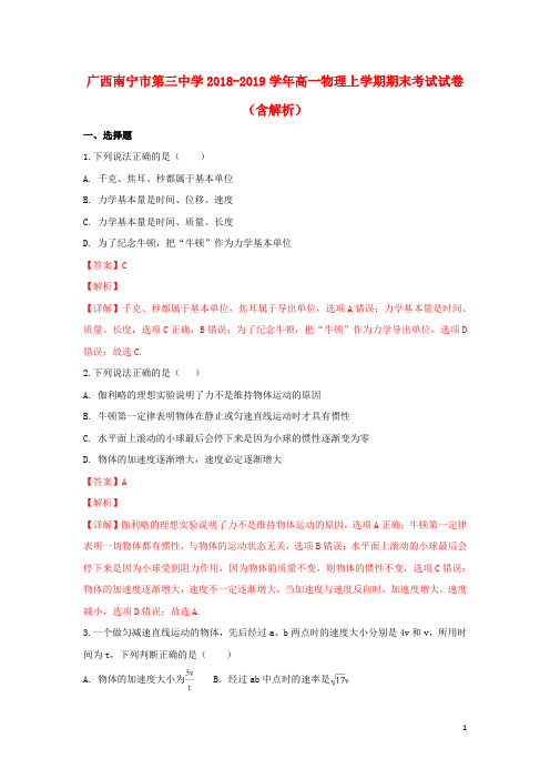 广西南宁市第三中学2018_2019学年高一物理上学期期末考试试卷(含解析)