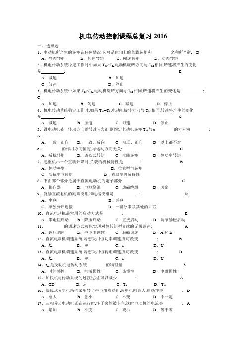 机电传动控制考试试题试卷